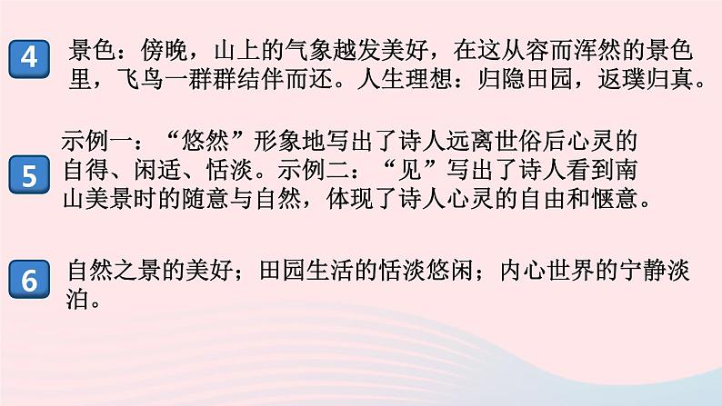 （河南专版）八年级语文上册第六单元25诗词五首课件新人教版03