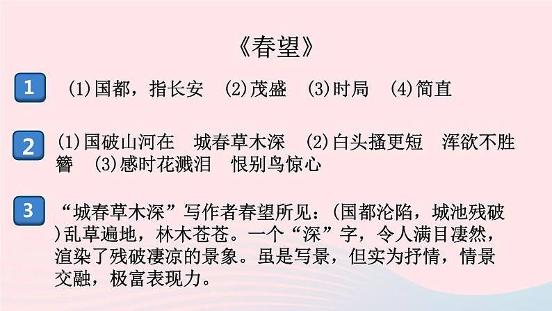 （河南专版）八年级语文上册第六单元25诗词五首课件新人教版04