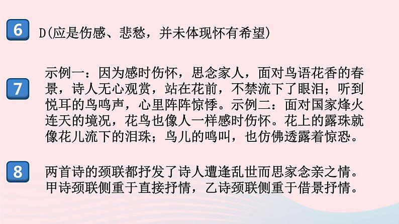 （河南专版）八年级语文上册第六单元25诗词五首课件新人教版06
