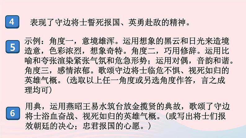 （河南专版）八年级语文上册第六单元25诗词五首课件新人教版08