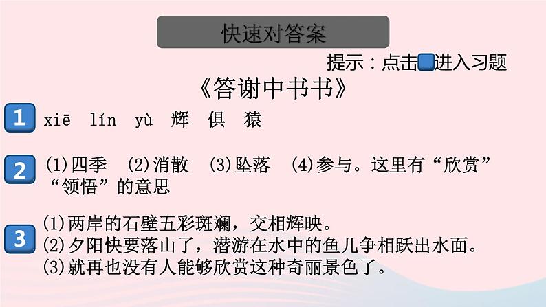 （河南专版）八年级语文上册第三单元11短文二篇课件新人教版02