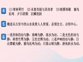 （河南专版）八年级语文上册第三单元11短文二篇课件新人教版