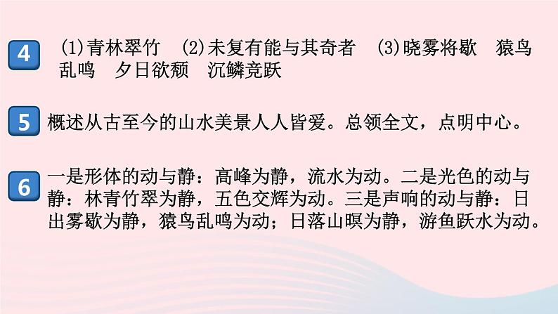 （河南专版）八年级语文上册第三单元11短文二篇课件新人教版03