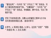 （河南专版）八年级语文上册第三单元11短文二篇课件新人教版