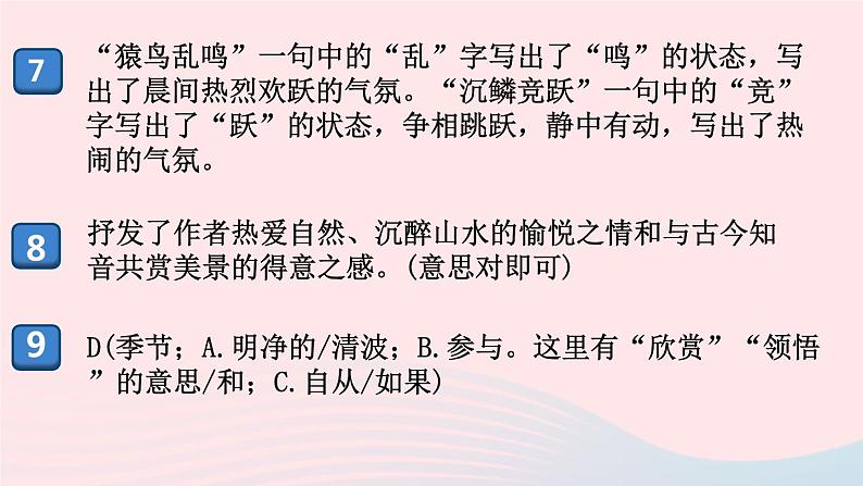 （河南专版）八年级语文上册第三单元11短文二篇课件新人教版04