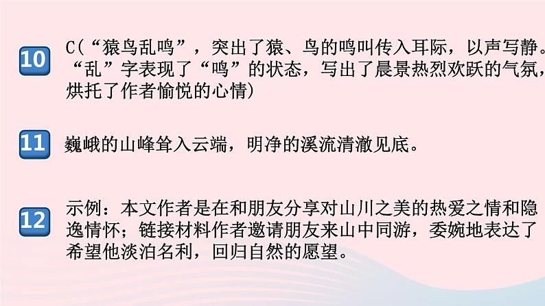 （河南专版）八年级语文上册第三单元11短文二篇课件新人教版05