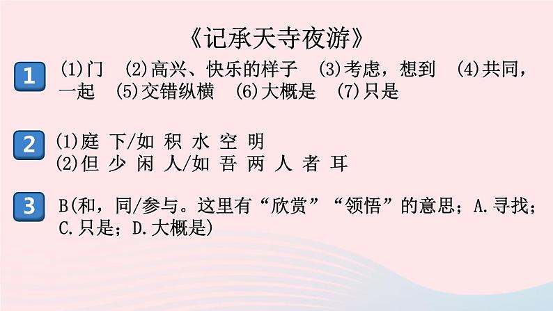 （河南专版）八年级语文上册第三单元11短文二篇课件新人教版06