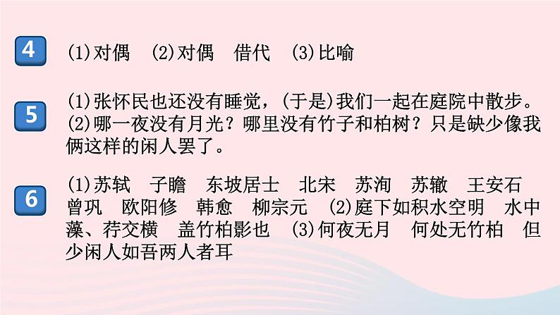 （河南专版）八年级语文上册第三单元11短文二篇课件新人教版07