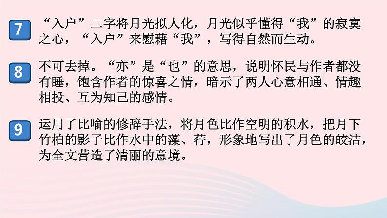 （河南专版）八年级语文上册第三单元11短文二篇课件新人教版08