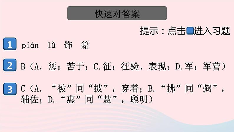（河南专版）八年级语文上册第六单元检测卷课件新人教版02