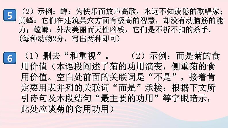 （河南专版）八年级语文上册第六单元检测卷课件新人教版05