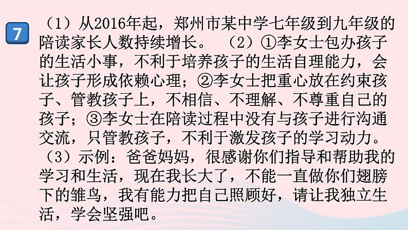 （河南专版）八年级语文上册第六单元检测卷课件新人教版06