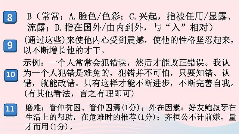 （河南专版）八年级语文上册第六单元检测卷课件新人教版07
