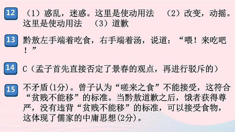 （河南专版）八年级语文上册第六单元检测卷课件新人教版08