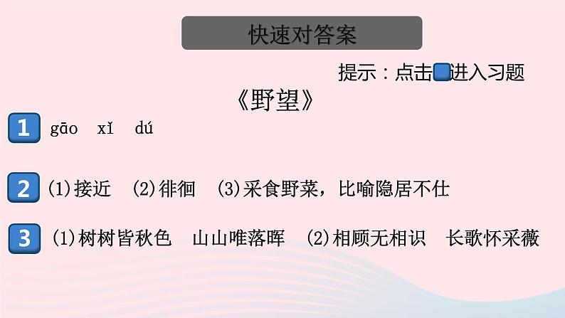 （河南专版）八年级语文上册第三单元13唐诗五首课件新人教版02