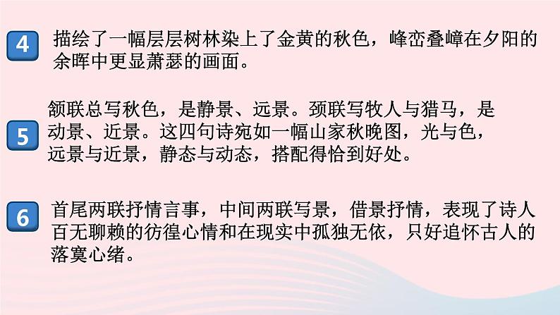 （河南专版）八年级语文上册第三单元13唐诗五首课件新人教版第3页