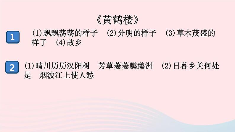 （河南专版）八年级语文上册第三单元13唐诗五首课件新人教版04