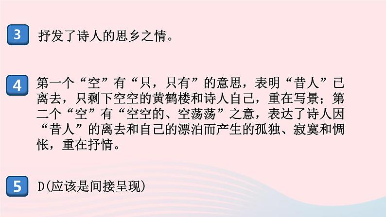 （河南专版）八年级语文上册第三单元13唐诗五首课件新人教版05
