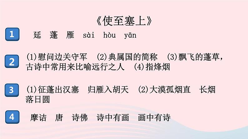 （河南专版）八年级语文上册第三单元13唐诗五首课件新人教版06