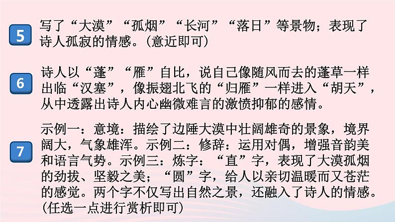 （河南专版）八年级语文上册第三单元13唐诗五首课件新人教版07