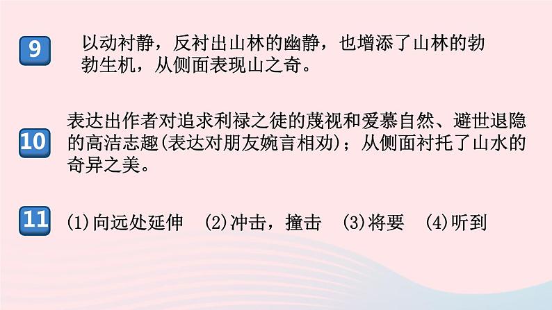 （河南专版）八年级语文上册第三单元12与朱元思书课件新人教版06