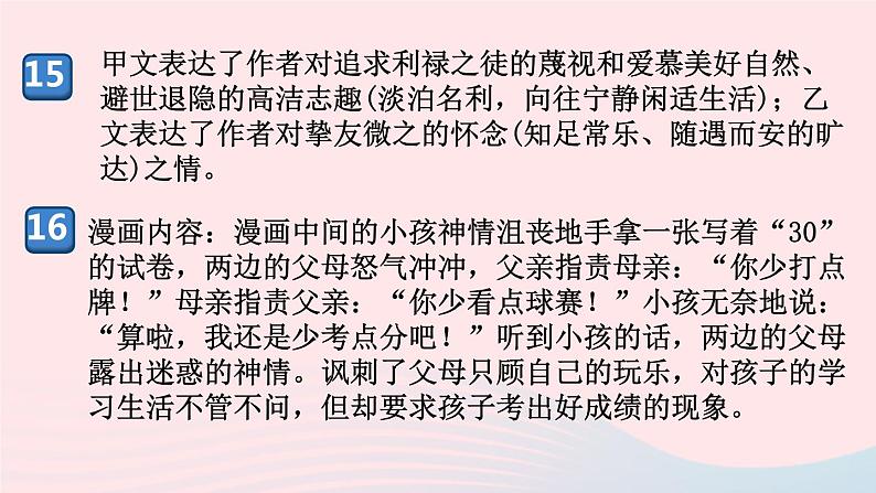 （河南专版）八年级语文上册第三单元12与朱元思书课件新人教版08