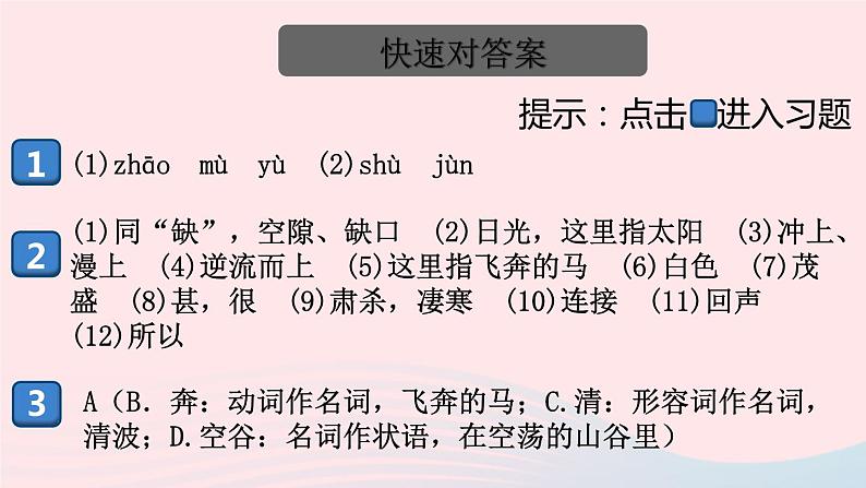 （河南专版）八年级语文上册第三单元10三峡课件新人教版02