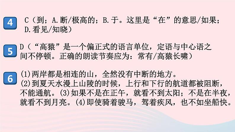 （河南专版）八年级语文上册第三单元10三峡课件新人教版03