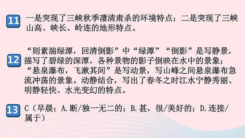 （河南专版）八年级语文上册第三单元10三峡课件新人教版05