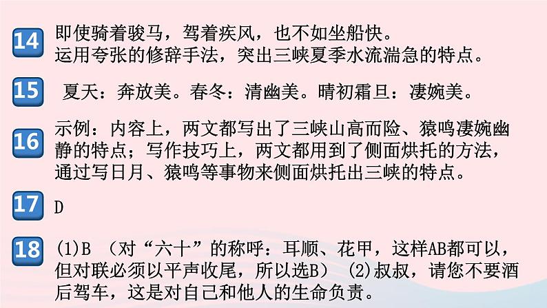 （河南专版）八年级语文上册第三单元10三峡课件新人教版06