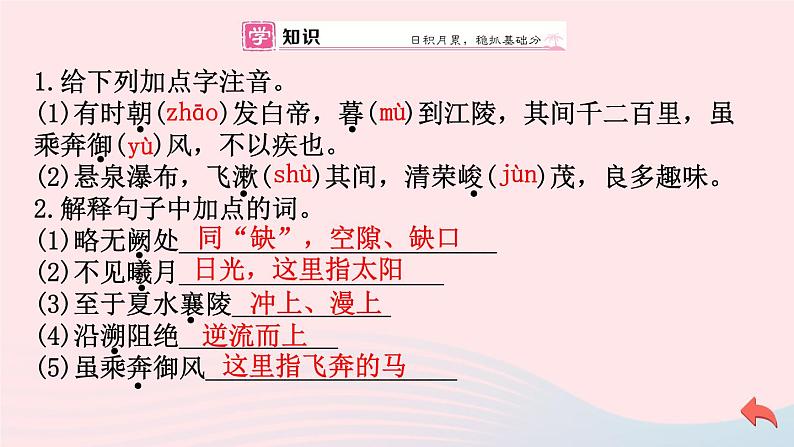 （河南专版）八年级语文上册第三单元10三峡课件新人教版07