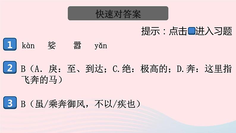 （河南专版）八年级语文上册第三单元检测卷课件新人教版02