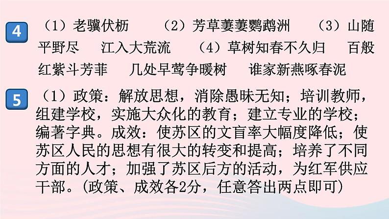 （河南专版）八年级语文上册第三单元检测卷课件新人教版03