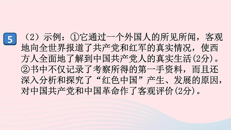 （河南专版）八年级语文上册第三单元检测卷课件新人教版04