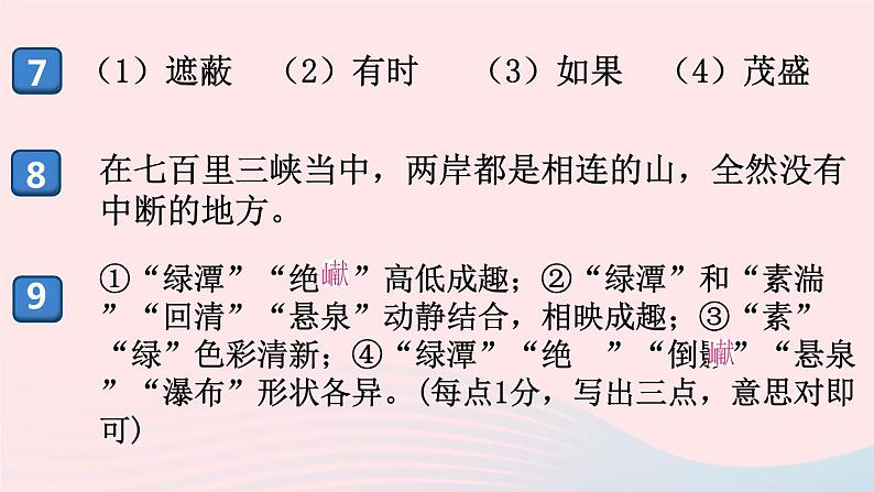 （河南专版）八年级语文上册第三单元检测卷课件新人教版06