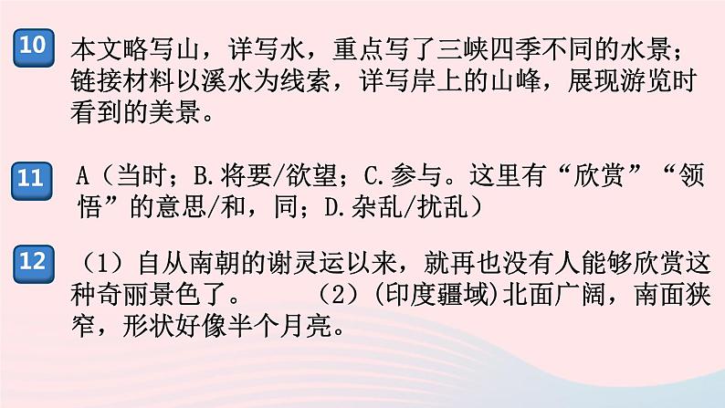 （河南专版）八年级语文上册第三单元检测卷课件新人教版07