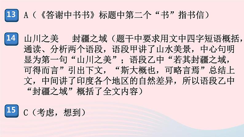 （河南专版）八年级语文上册第三单元检测卷课件新人教版08