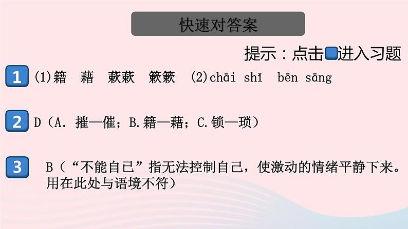 （河南专版）八年级语文上册第四单元14背影课件新人教版02