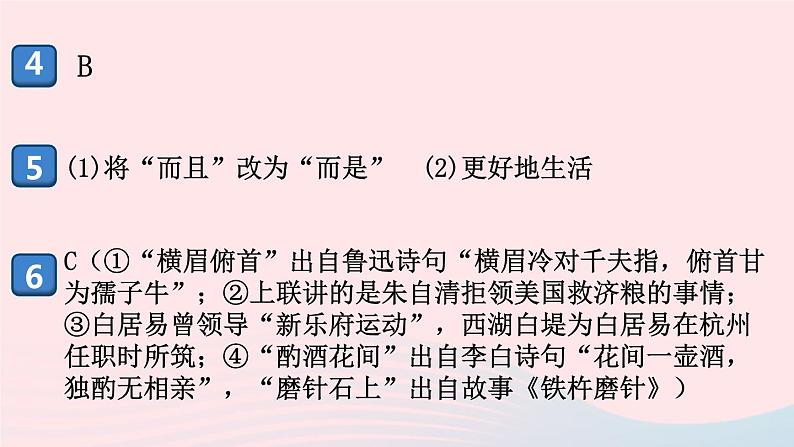 （河南专版）八年级语文上册第四单元14背影课件新人教版03