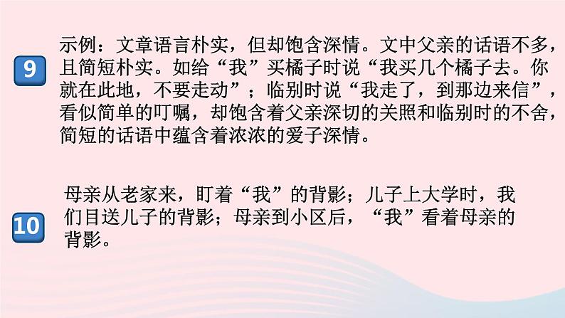 （河南专版）八年级语文上册第四单元14背影课件新人教版05