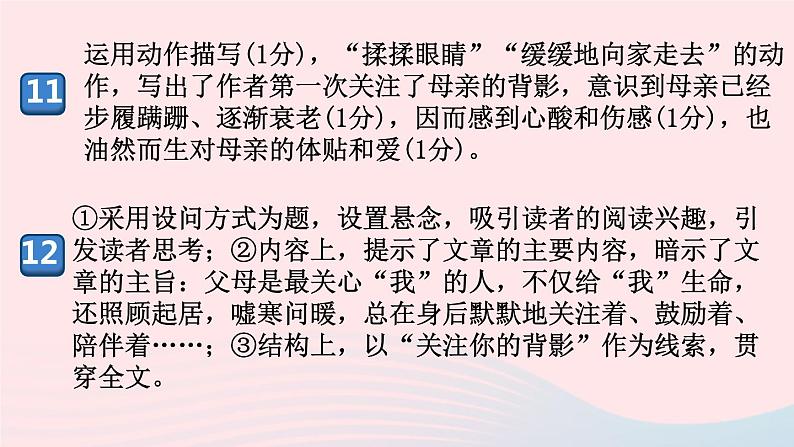 （河南专版）八年级语文上册第四单元14背影课件新人教版06