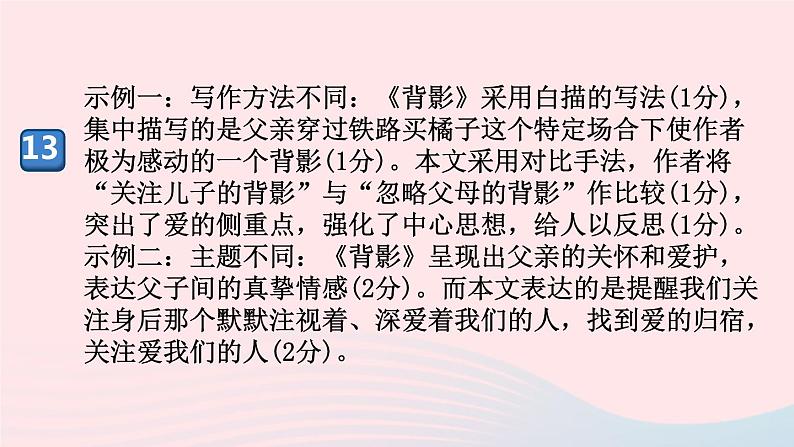 （河南专版）八年级语文上册第四单元14背影课件新人教版07