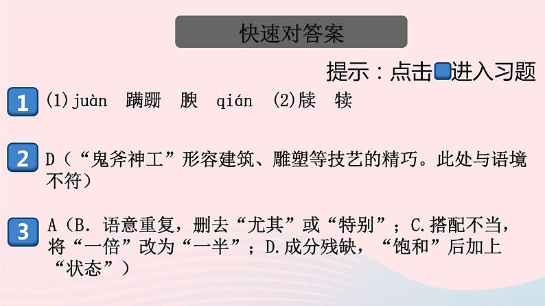 （河南专版）八年级语文上册第四单元17昆明的雨课件新人教版02