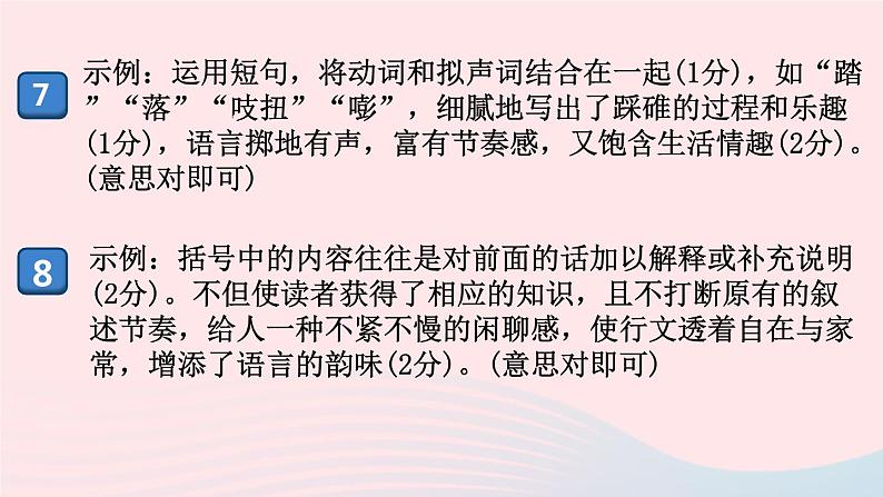 （河南专版）八年级语文上册第四单元17昆明的雨课件新人教版04