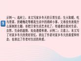 （河南专版）八年级语文上册第四单元17昆明的雨课件新人教版