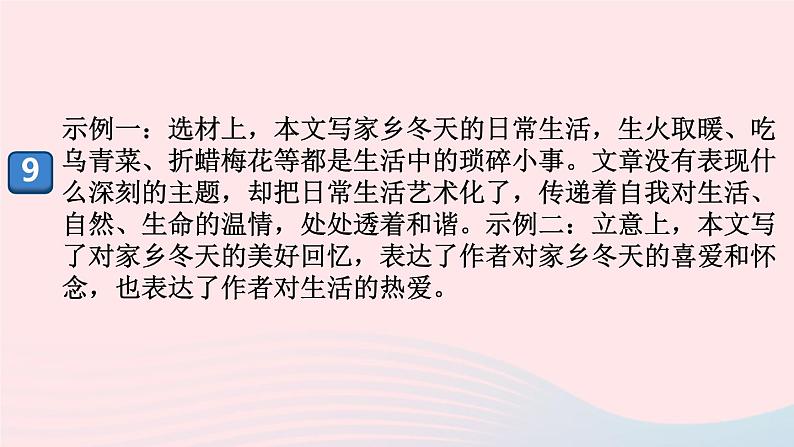 （河南专版）八年级语文上册第四单元17昆明的雨课件新人教版05