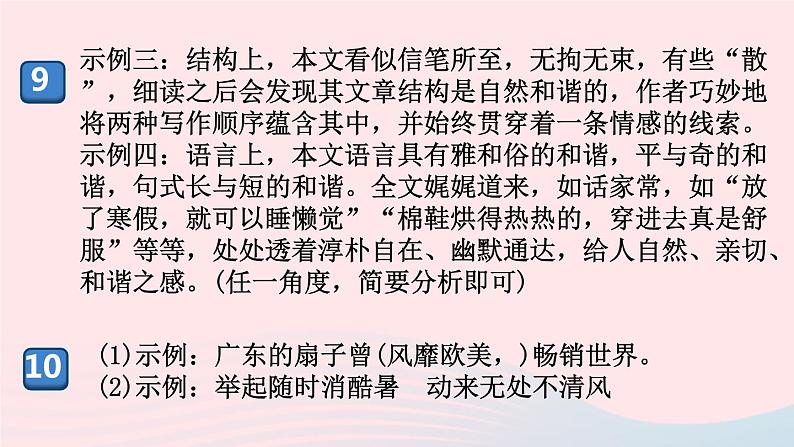 （河南专版）八年级语文上册第四单元17昆明的雨课件新人教版06