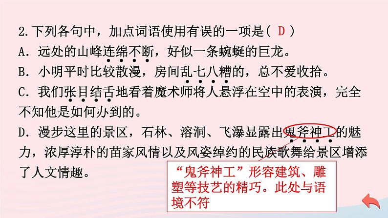 （河南专版）八年级语文上册第四单元17昆明的雨课件新人教版08