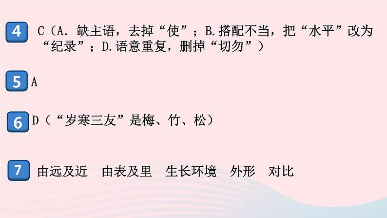 （河南专版）八年级语文上册第四单元15白杨礼赞课件新人教版03