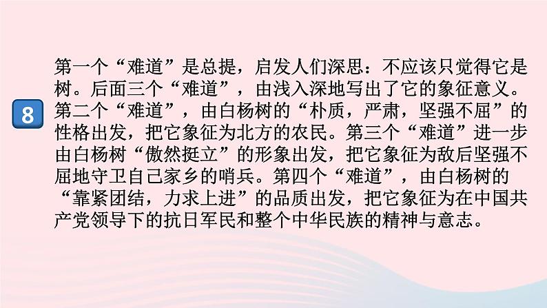 （河南专版）八年级语文上册第四单元15白杨礼赞课件新人教版04